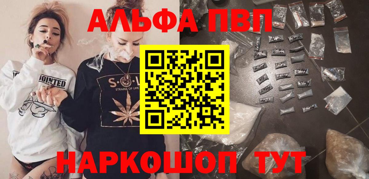 А ПВП  Alfa_PVP Соль  Альфа ПВП мука  Вход с VPN  Калининград  APVP СК 