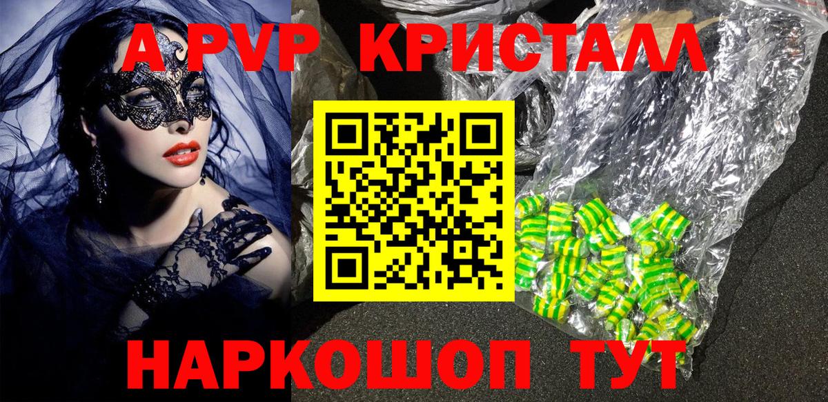 Alfa_PVP кристаллы Калининград