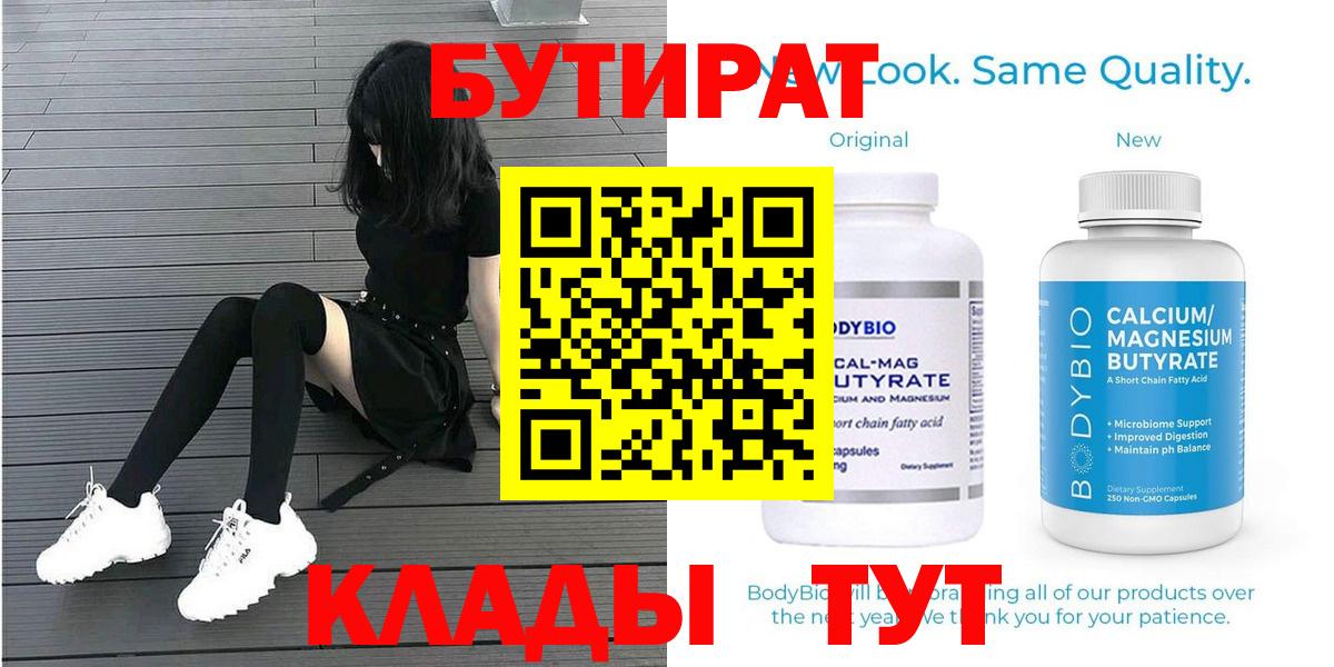 Калининград  Бутират  Вход с VPN  Бутират бутик 