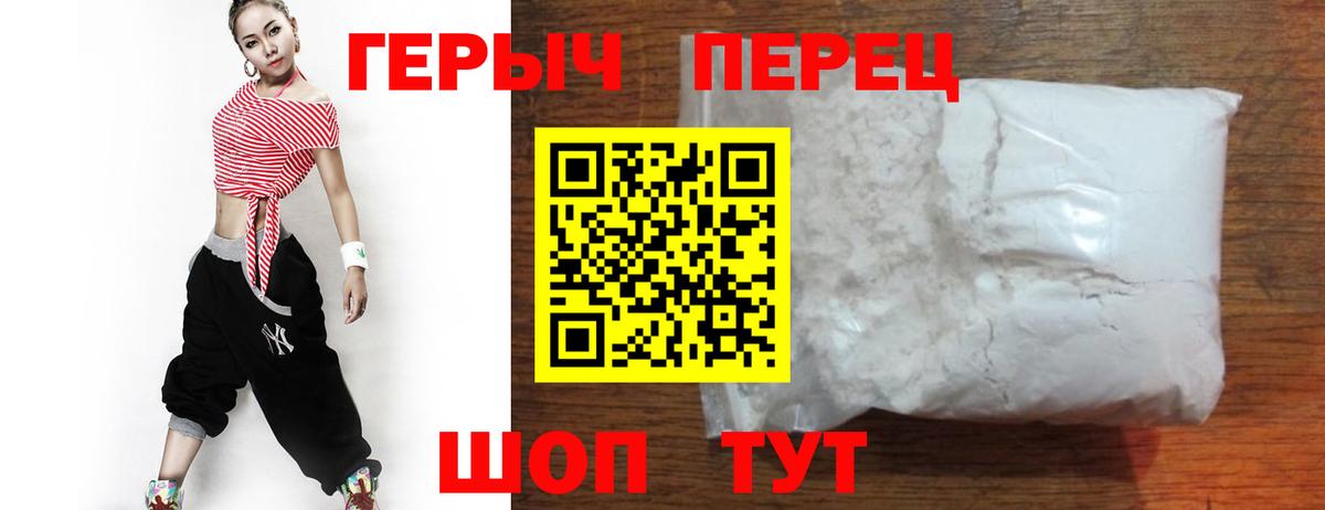 ГЕРОИН герыч Калининград