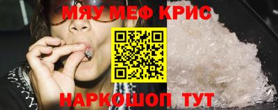 мяу мяу кристалл Бугуруслан