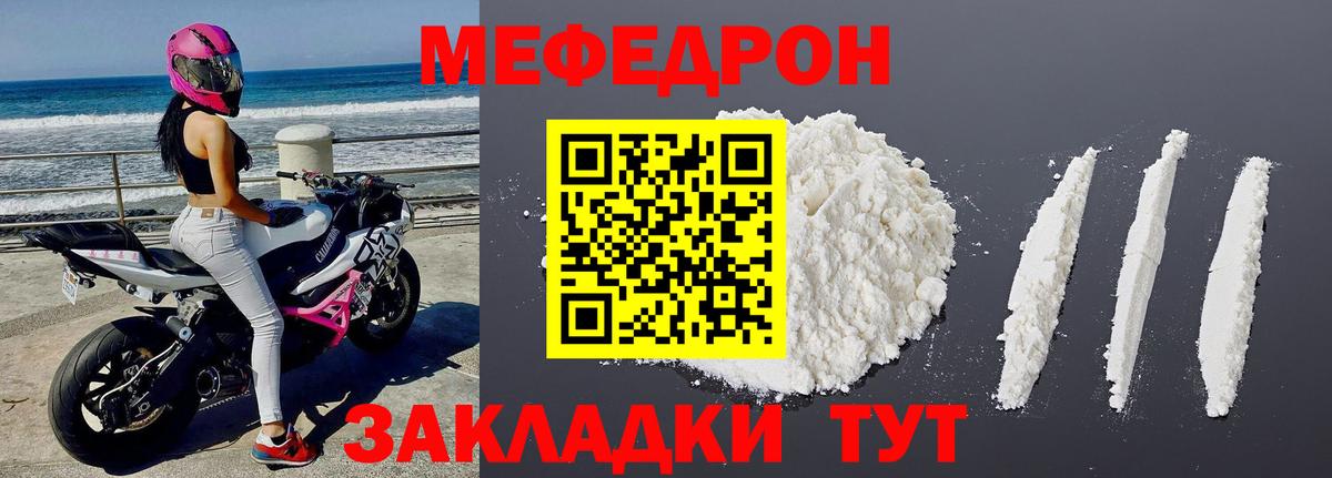 МЯУ-МЯУ  МЕФ  Вход с VPN  Калининград  Меф мука 