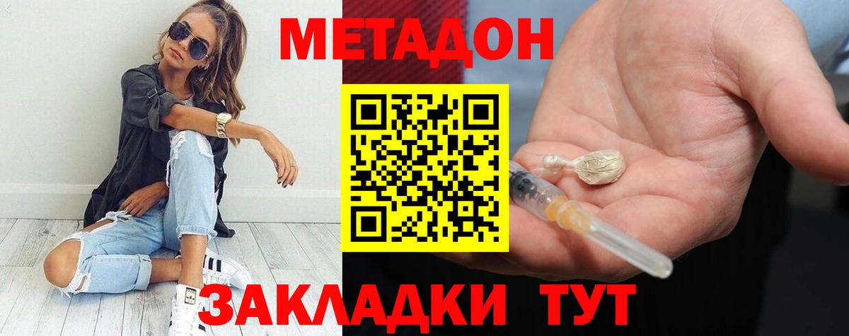 МЕТАДОН VHQ  Вход с VPN  Метадон кристалл  Калининград 